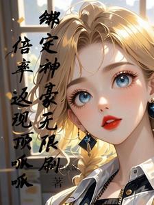 刷钱神豪